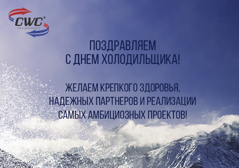 В 2023 году День Холодильщика в России отмечается 29 сентября